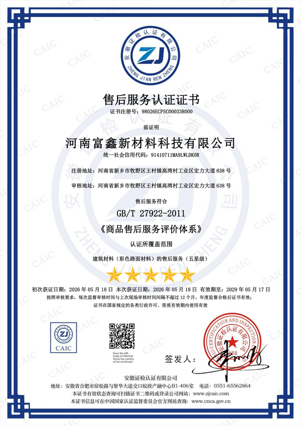 

Sertifikasi dan kepatuhan FUXIN GROUP